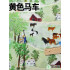 Granny Moses Oil Painting Fabric Pure Cotton Horse Farm Plant Flower DIY Handmade for Sewing by Half Meter